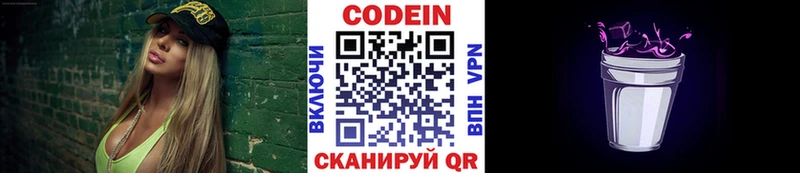 купить наркоту  Буинск  Кодеиновый сироп Lean Purple Drank 
