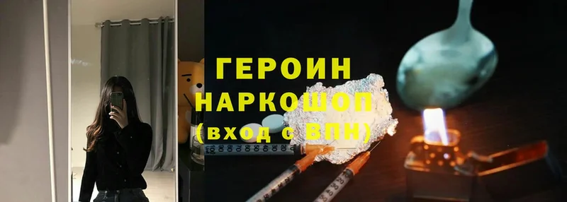 ГЕРОИН Heroin  мега   Буинск 